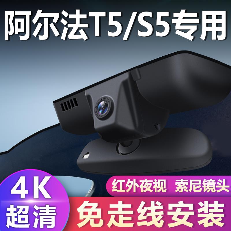 极狐阿尔法T5 S5专用免走线行车记录仪2024新款4K超高清夜视原厂