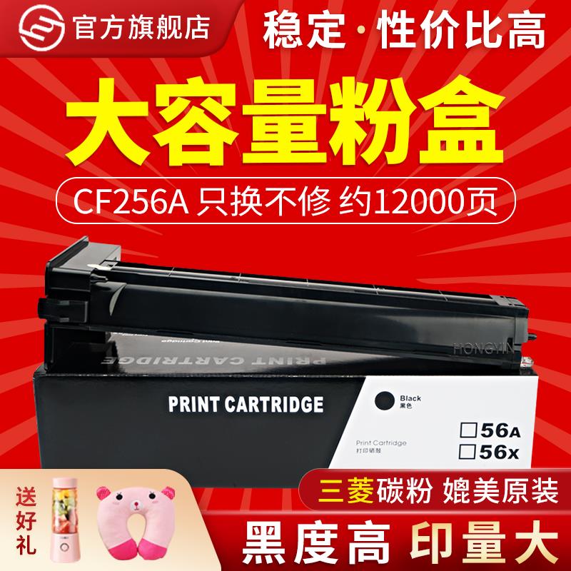 适用惠普HP56A硒鼓粉盒MFP M436N M436NDA CF256A粉盒CF257A 57A