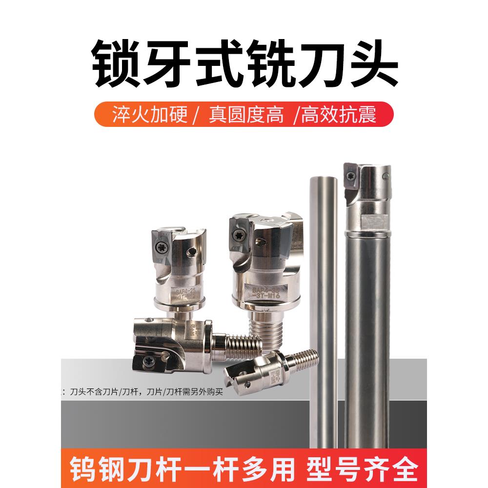 BAP3/4 MTF08/10分体式抗震铣刀头 锁牙式铣刀杆一杆多用钨钢刀杆