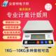 安普特电子秤0.1g高精准度30kg工商业用厨房称计数计重电子台称