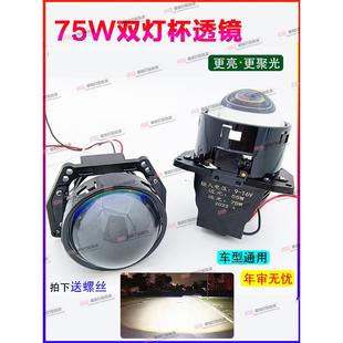 75W双灯杯Led镜头3英寸改装 汽车灯升级海5智能快速启动超亮聚光灯