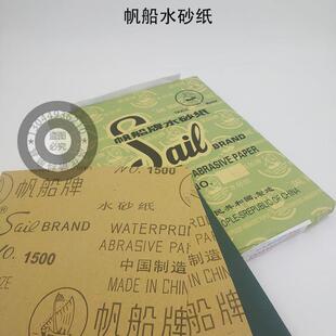 正品帆船牌水砂纸 金相研磨耐水沙纸文玩金属打磨80#-2000#抛光砂