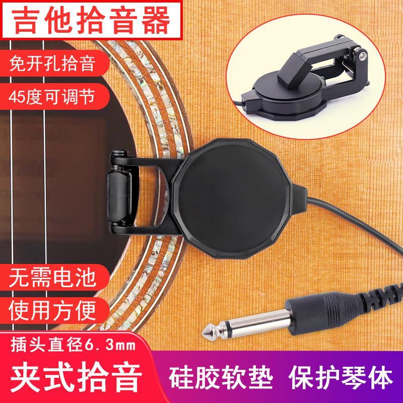 尤克里里拾音器吸盘式免开孔吉他尤克里里琵琶二胡配件音孔拾音器