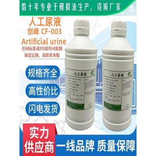人工尿液 人工汗液 人工唾液 模拟尿液 手工汗 合成唾液 人工吐液