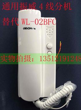 冲5钻 振威4线分机 WL-02BFC 广松N3-F102四线门铃对讲非可视分机