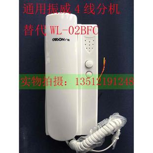 冲5钻 振威4线分机 WL-02BFC 广松N3-F102四线门铃对讲非可视分机