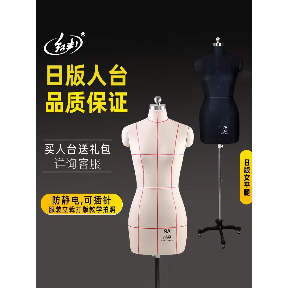 7A9A11A红邦日本版立裁人台立体裁剪女教学制衣可插针服装模特架