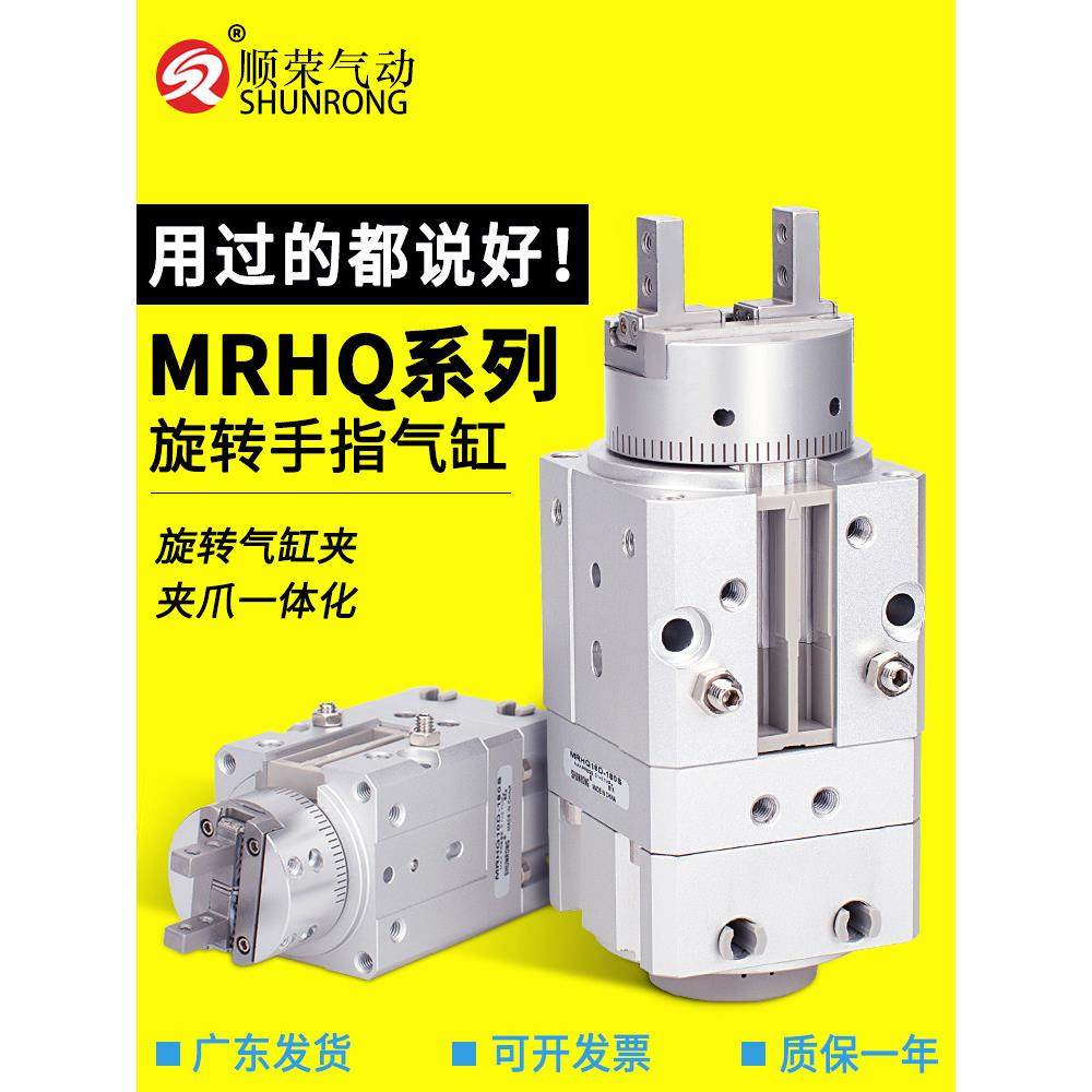 顺荣气动MRHQ20-90S/MRHQ16D-90/MRHQ25-180旋转夹紧气缸摆动气缸