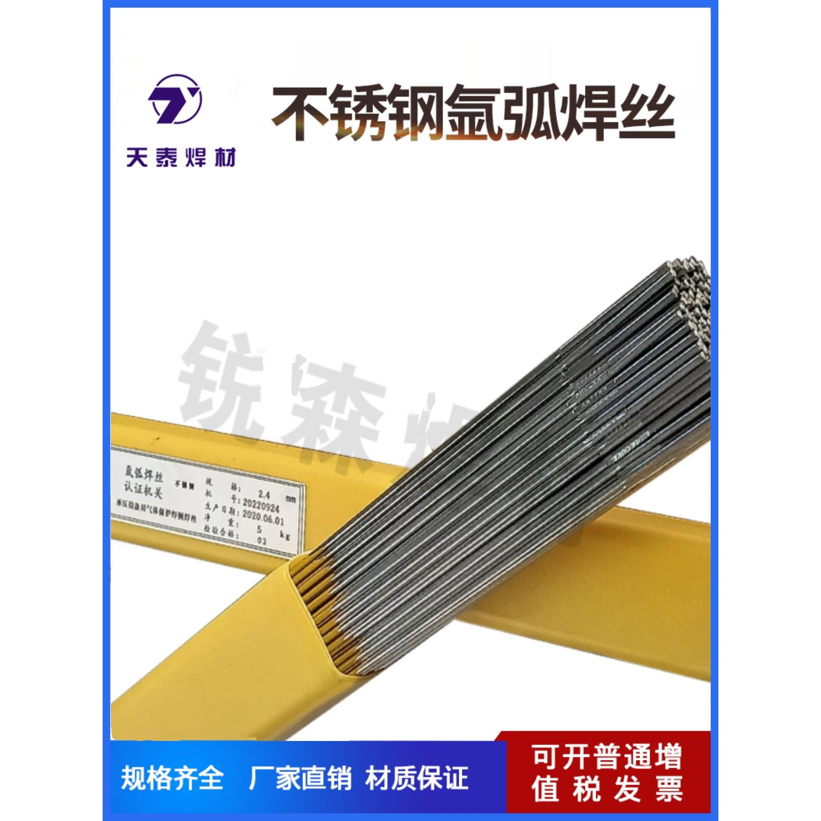天泰不锈钢氩弧焊丝TGS-304 308 309 316L 310双相不锈钢ER2209