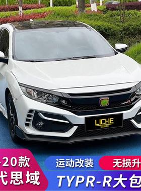 适用十代思域改装typer大包围思域前杠后杠前保险杆前包围tr套件