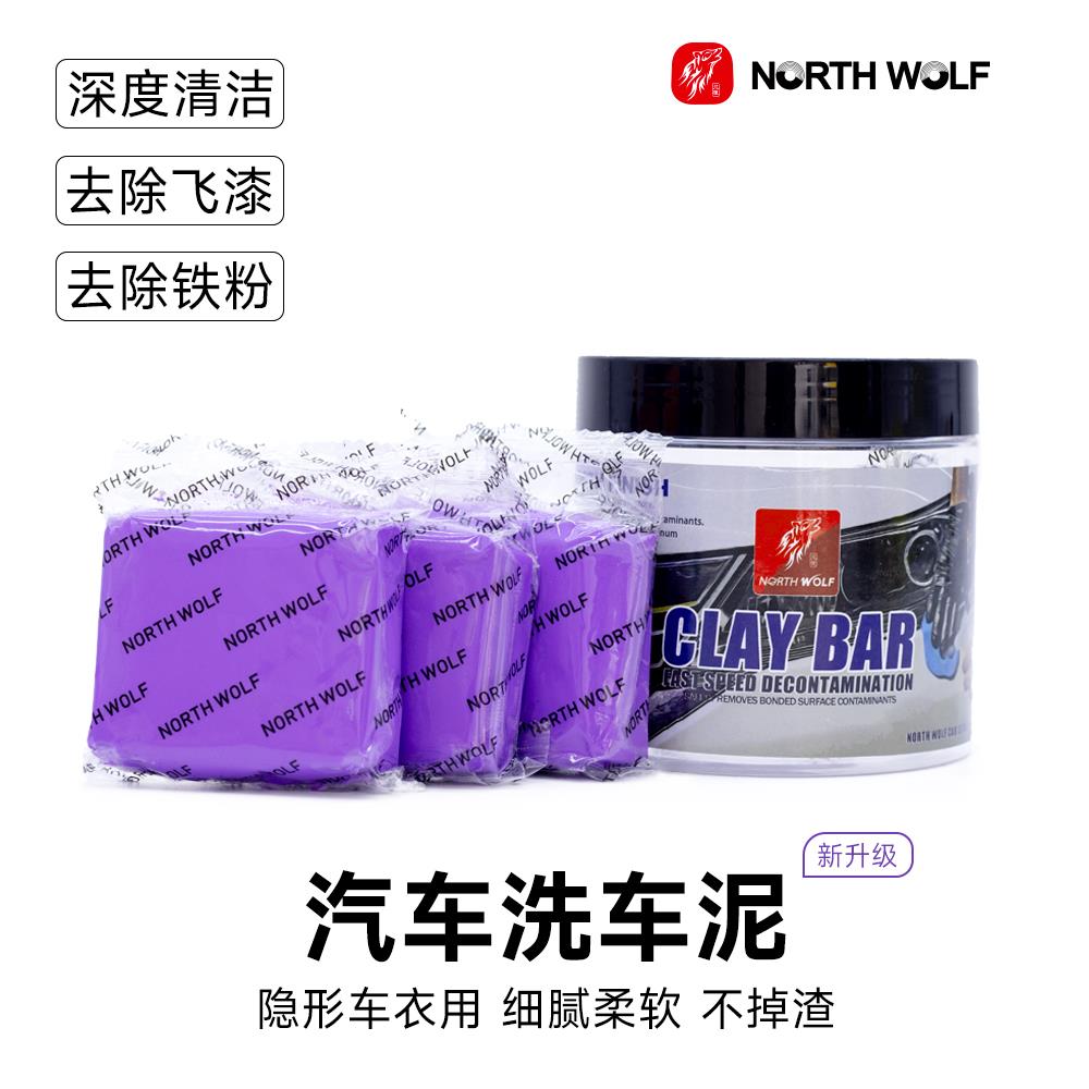 北狼火山洗车泥强力去污泥隐形车衣专用去飞漆树脂铁粉清洁磨泥块