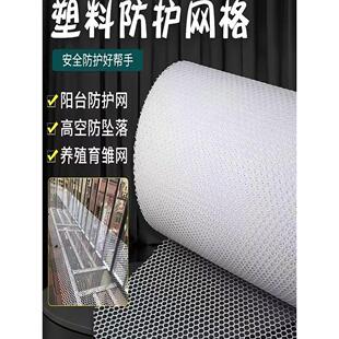 新料整卷家用阳台封窗楼梯栏杆防护网育雏养殖网塑料网格网片垫板
