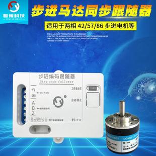 跟随器驱动器控制板同步联动变化精准控制 两相步进电机425786编码
