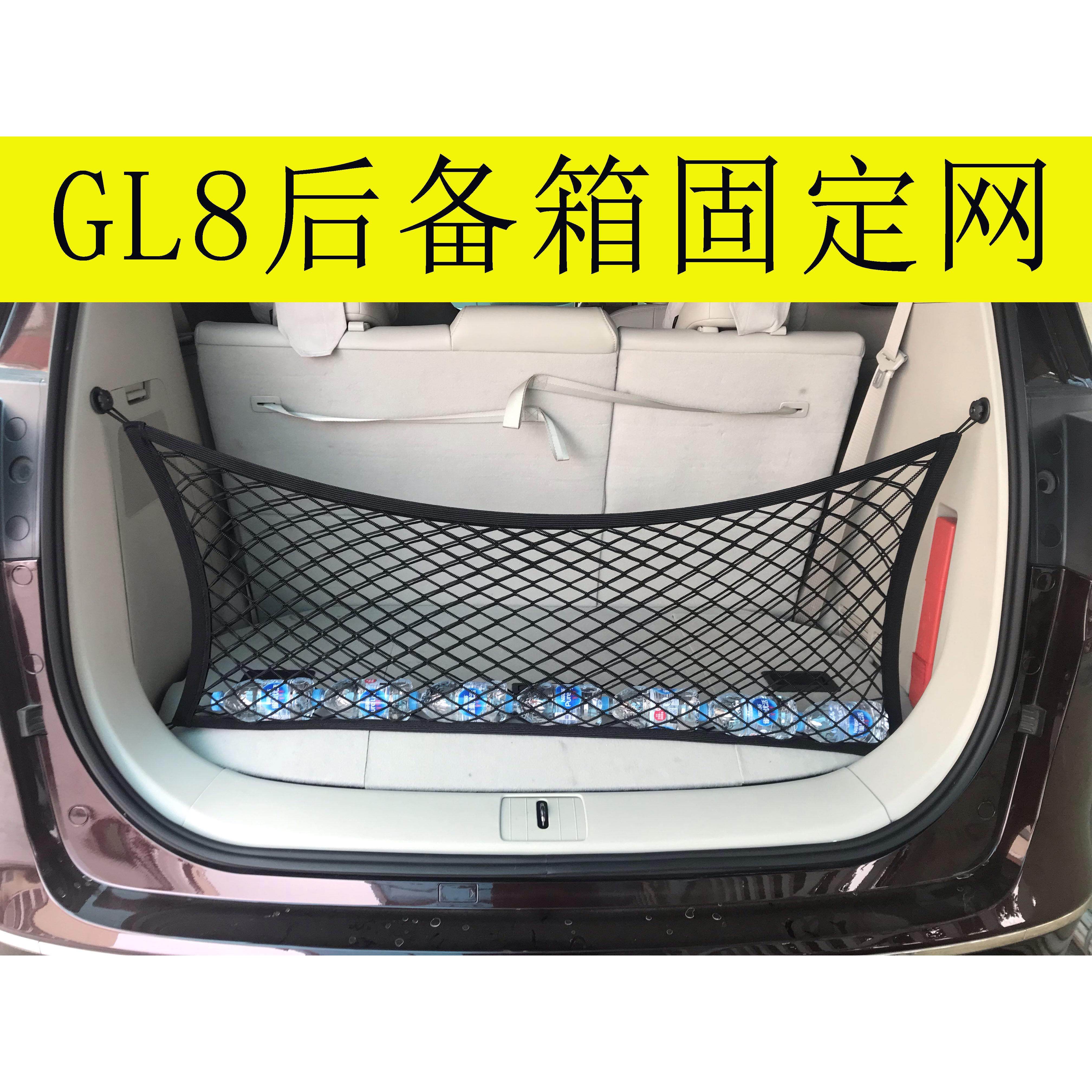 别克GL8后备箱网兜 行李固定网 储物箱 整理 收纳袋内饰配件改装,汽车用品/电子/清洗/改装,车载收纳箱/袋/盒,淘宝优惠券,粉丝福利购,淘宝优惠卷