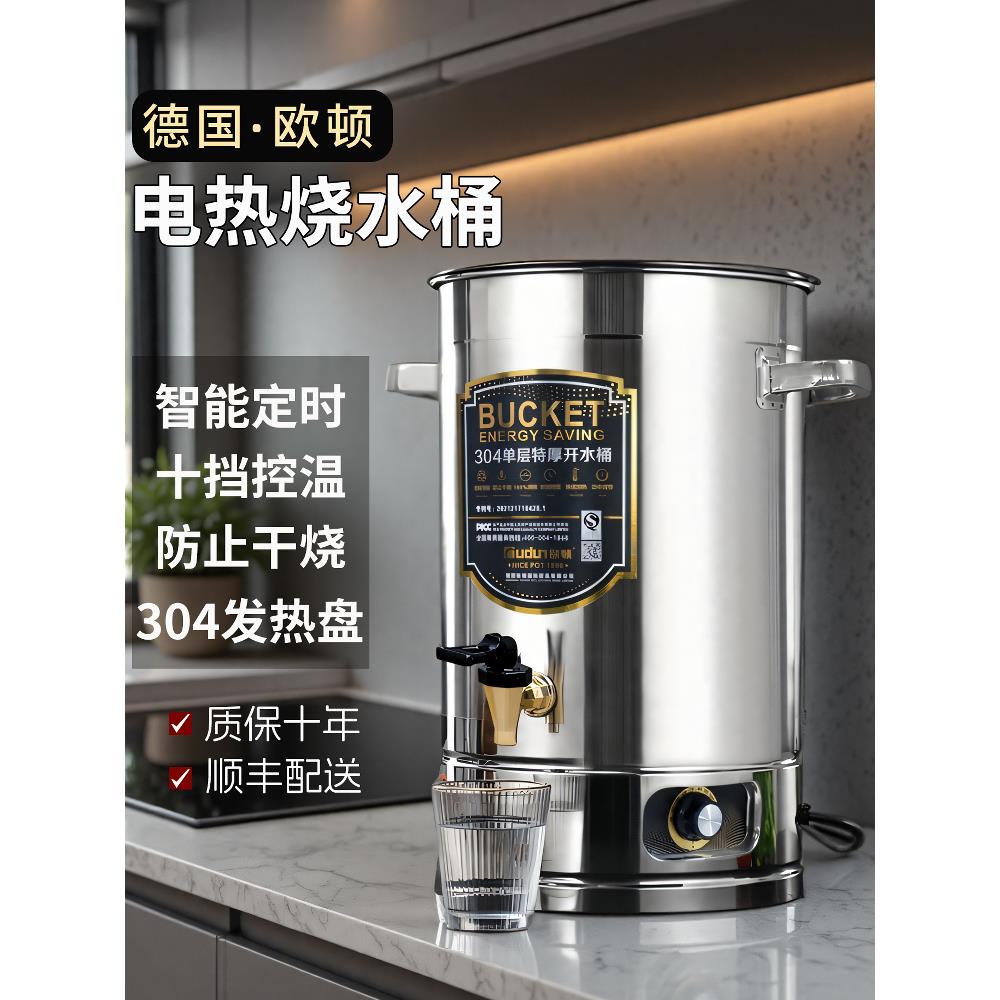 欧顿不锈钢电热开水桶大容量保温热水桶商用大容量洗澡煮药桶家用
