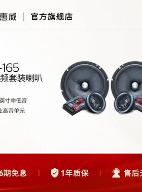 Swan惠威汽车音响前门6.5英寸KX-165二分频套装喇叭无失真改装高