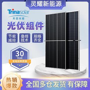 天合太阳能光伏板370-670W单双面光伏组件正A单晶原厂光能组件
