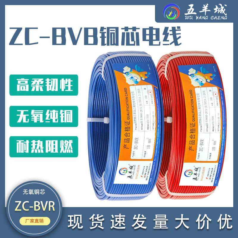 五羊城电缆国标BVR1.5/2.5/4/6平方纯铜芯阻燃家装家用多股软电线