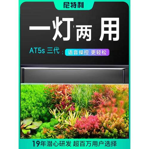 尼特利水草灯AT5S三代 专业级全光谱LED伸缩灯草缸专用植物补光灯