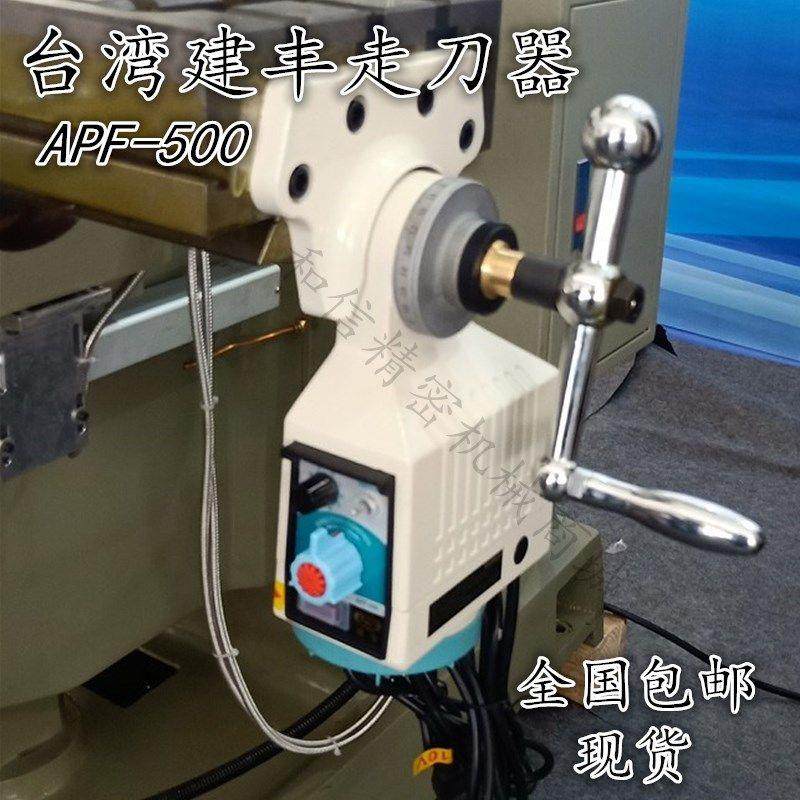 铣床走刀器 建丰进给器APF-500 炮塔铣床配件 同益电子自动进刀器,五金/工具,其他机械五金,淘宝优惠券,粉丝福利购,淘宝优惠卷