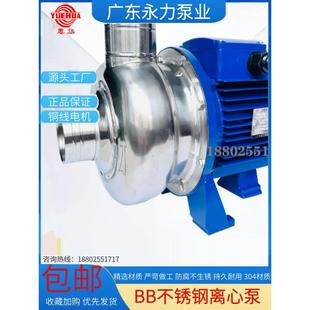 永力粤华牌BB不锈钢离心水泵纯净水增压泵农业灌溉农田抽水泵现货