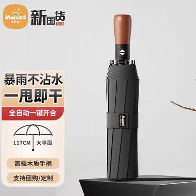 米波迪雨伞加厚超大双人直杆男士商务半自动长柄伞防风黑定制logo