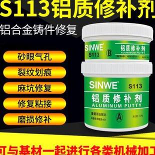 113铝质修补剂粘铝制品门窗补洞胶泥专用修补AB胶水耐高温修复膏