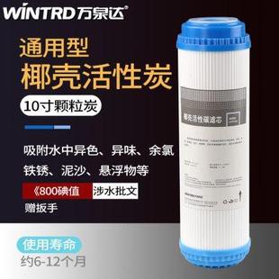 万泉达净水器滤芯家用UDF10寸椰壳颗粒活性炭纯水机前置过滤瓶芯