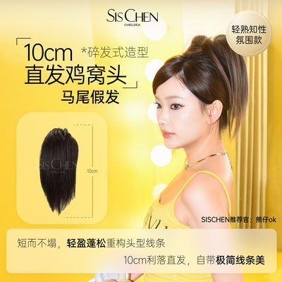 SISCHEN鸡窝头直发假发鲨鱼夹