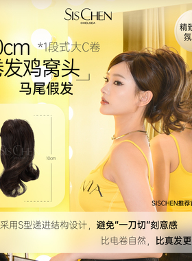 SISCHEN鸡窝头假发短发马尾卷发抓夹高颅顶花苞头盘发神器鲨鱼夹