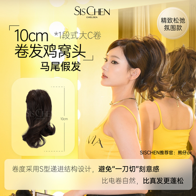 SISCHEN鸡窝头假发短发马尾卷发抓夹高颅顶花苞头盘发神器鲨鱼夹