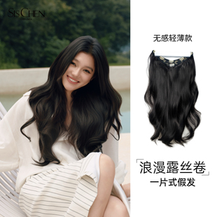 SISCHEN假发浪漫露丝卷轻薄款夏季专用一片式接发片自然增发蓬松