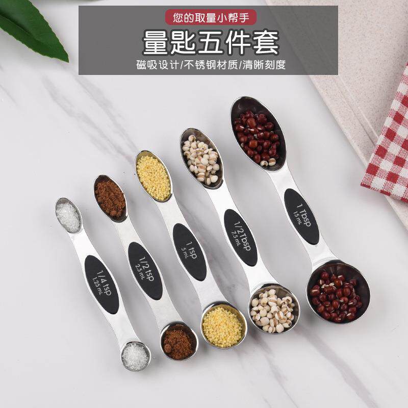 直销新款磁吸量匙5件套装家用烘焙带刻度不锈钢量匙烹饪取量勺量