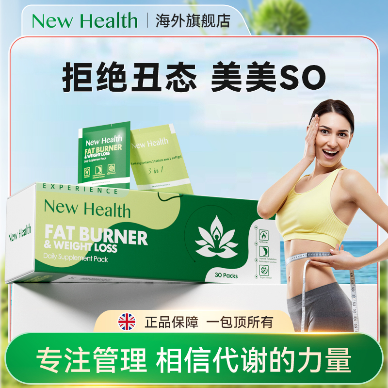 一身轻松丨NewHealth新海思多维代谢每日补充包深层进口水焕亮
