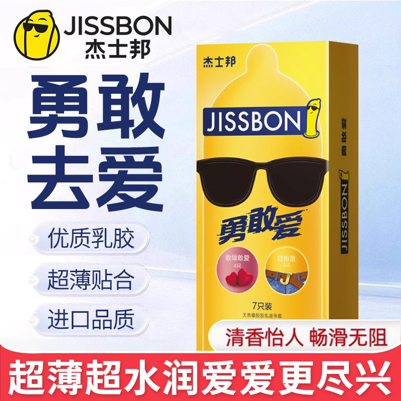 杰士邦避孕套勇敢爱裸入安全套7支装动感大颗粒组合装官方正品