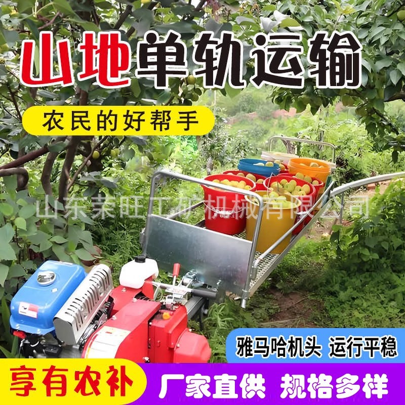 山地果园单轨车工程光伏板运输轨道搬运车载重大自走式轨道运输机