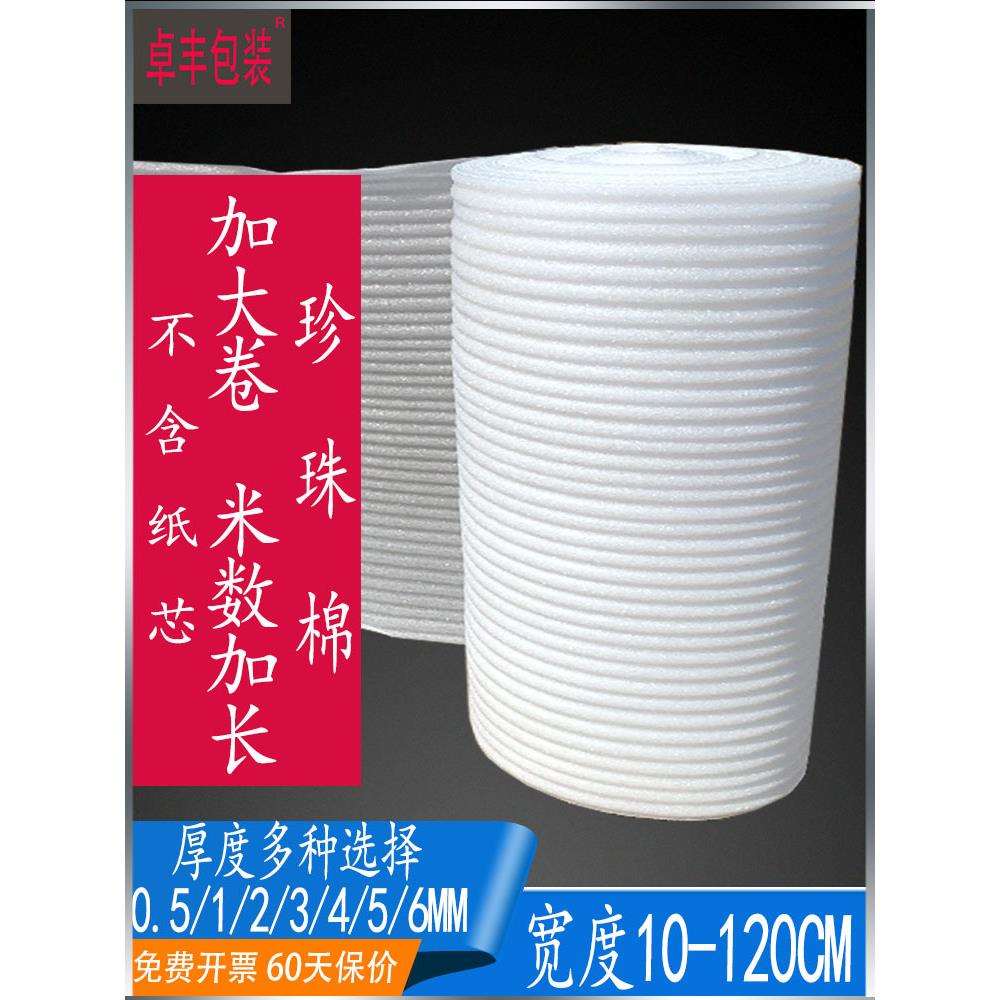 珍珠棉包装膜泡沫纸气泡塑料快递打包防潮海绵加厚防撞卷材