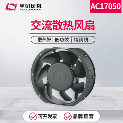 宇讯控制柜散热风扇17051工业轴流风机220v380v滚珠静音交流风机