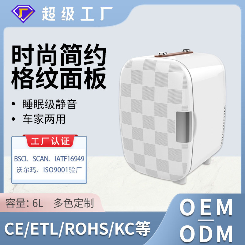 新款6L车载冰箱户外便携式菱格纹静音迷你冰箱车家两用宿舍小冰箱