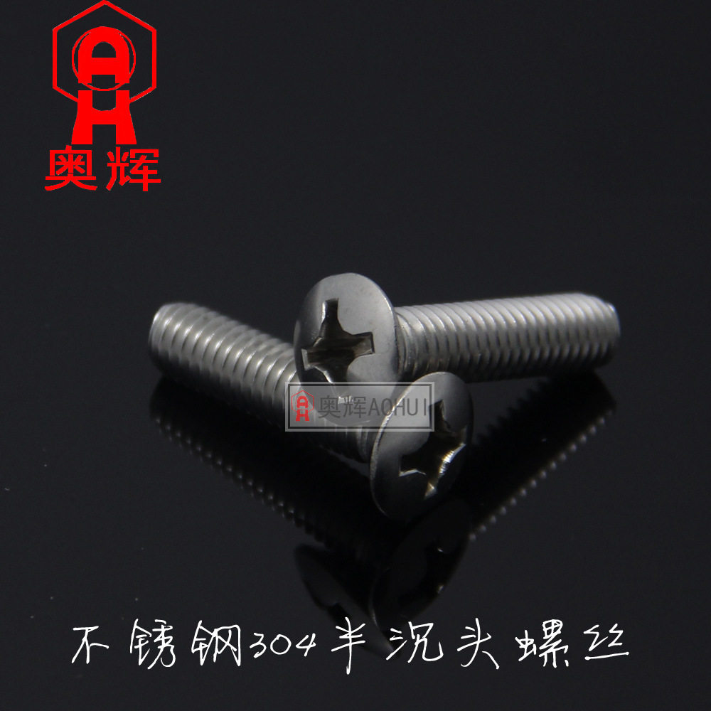 5MMGB820不锈钢304十字半沉头螺钉螺丝螺栓弧形M5*81012202630