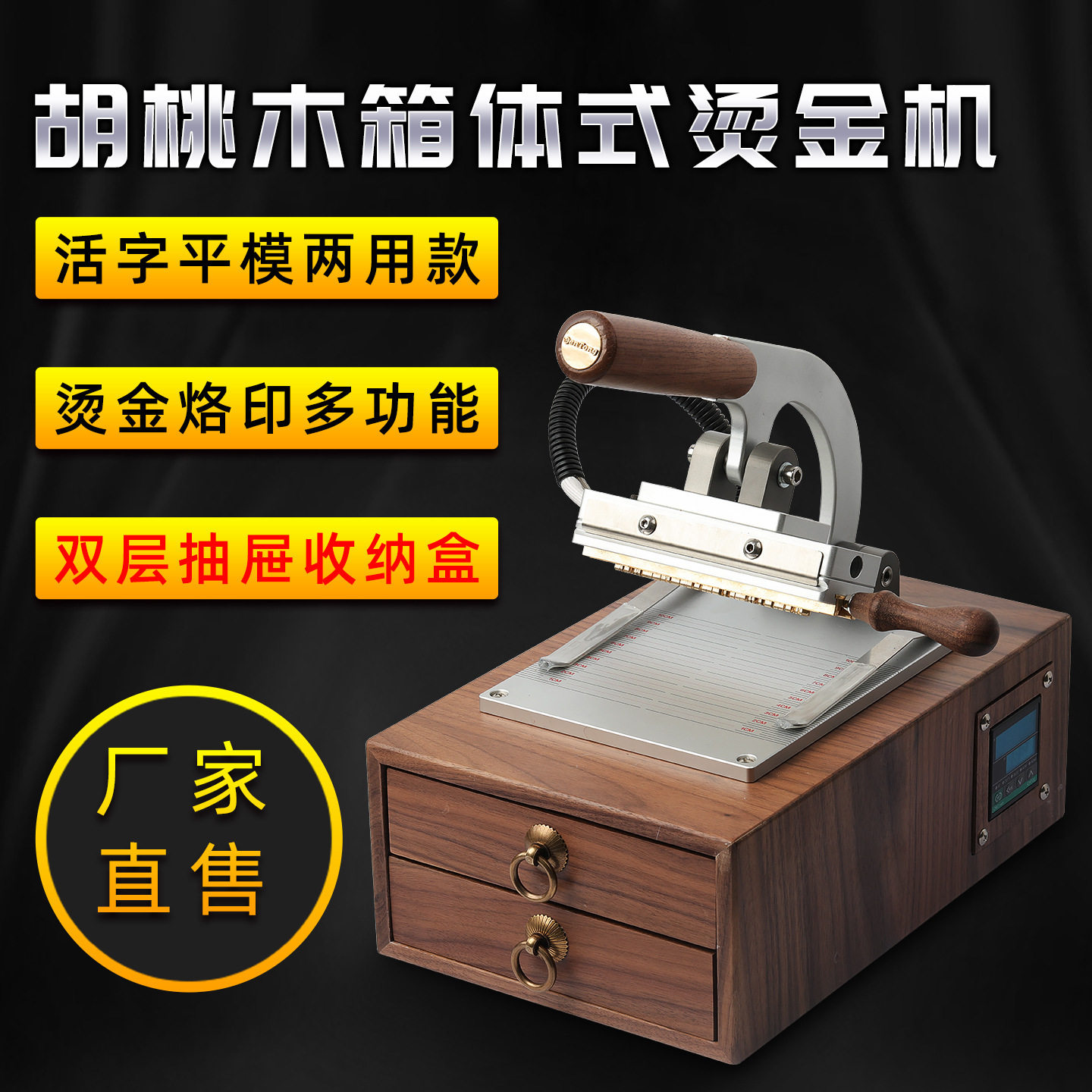 皮具烫金机多功能烙印压印机复古胡桃木手动箱体式手工热压机