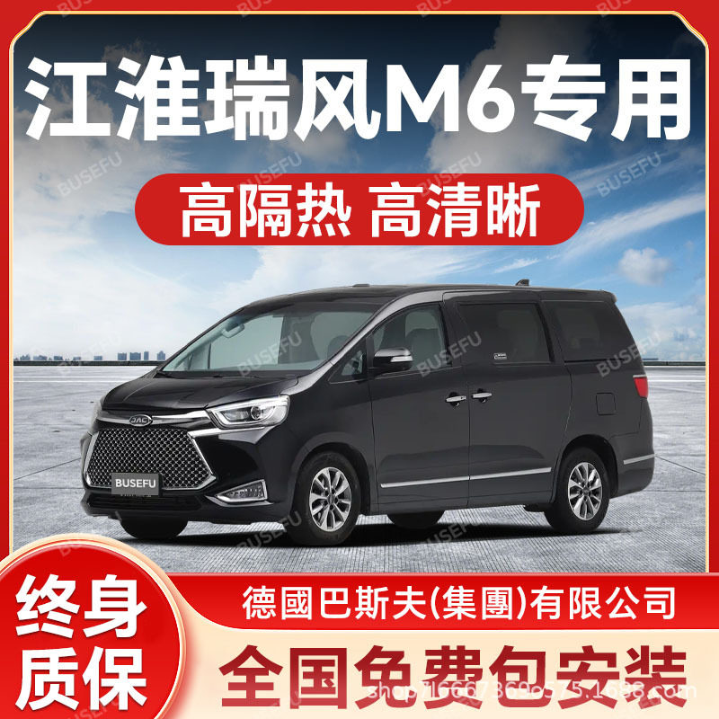 江淮瑞风M6专用全车隔热防爆膜前挡风车窗玻璃防晒膜隐私太阳膜