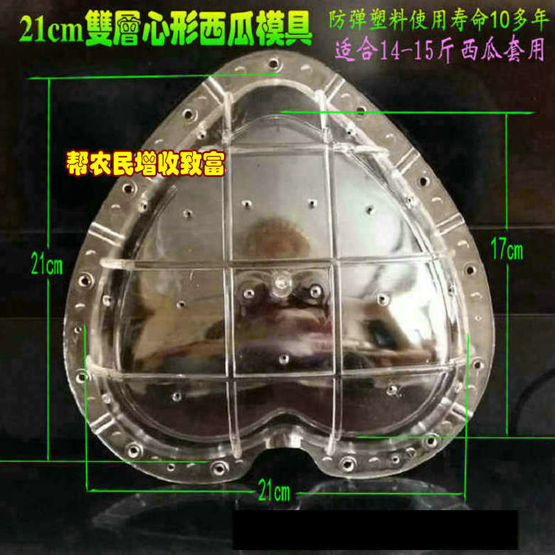 21公分双心形西瓜模具16斤大号蔬菜瓜果定型塑料模具采摘园农家用