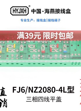 海燕 FJ6/NZ2080-4L型三相四线 电能计量联合电表箱接线盒绿色