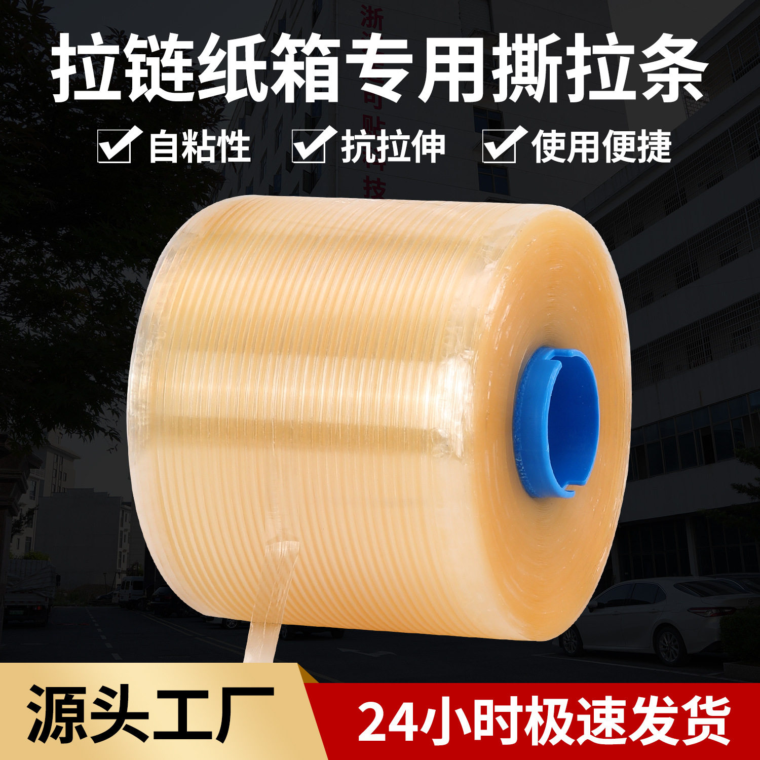 拉链纸箱撕拉条拆封线信封快递袋易撕带瓦楞纸箱开口易拉线批发