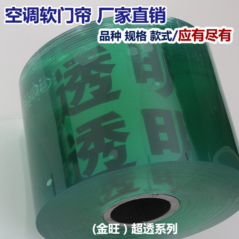 厂家直销批发PVC透明水晶软门帘 塑料门帘 防风挡风防尘空调帘