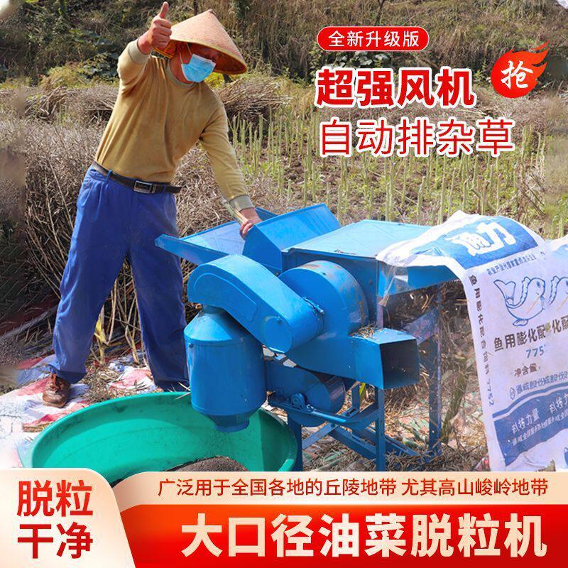 家用小型新款油菜脱粒机多功能水稻大豆高粱黄豆小麦农用打谷机