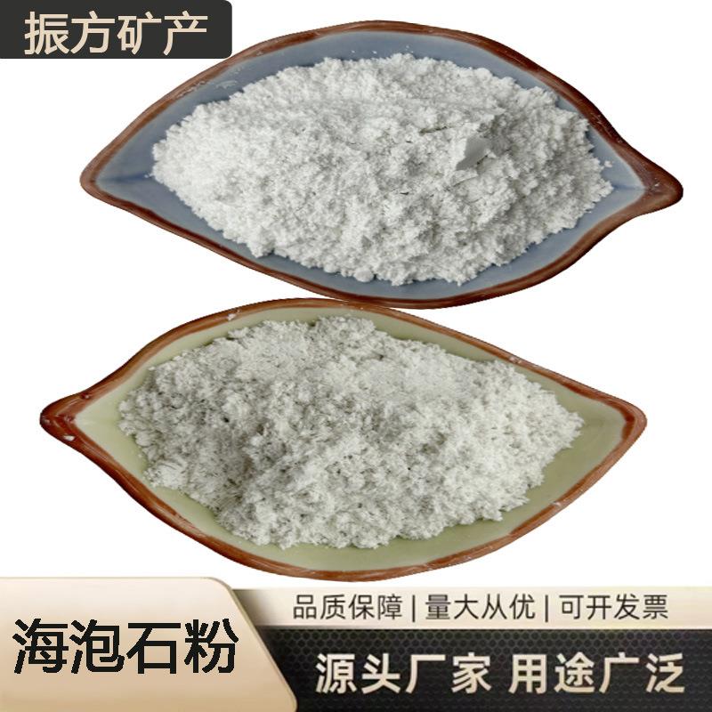 现货供应海泡石粉内外墙涂料用海泡石粉隔热绝缘材料添加海泡石绒