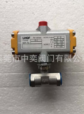 C-UTE型气动球阀 G-1气动小型球阀1/8-1/4-1/2-3/4 LHQF气动球阀