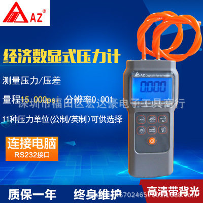 台湾衡欣AZ82152数位差压计数字式压力压差计精度数显压力计